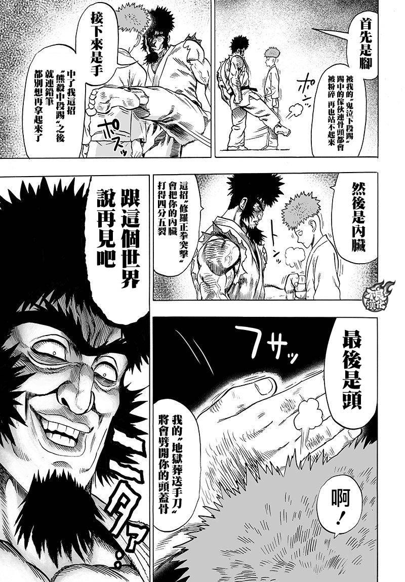 一拳超人小视频漫画,第98话 限界5图
