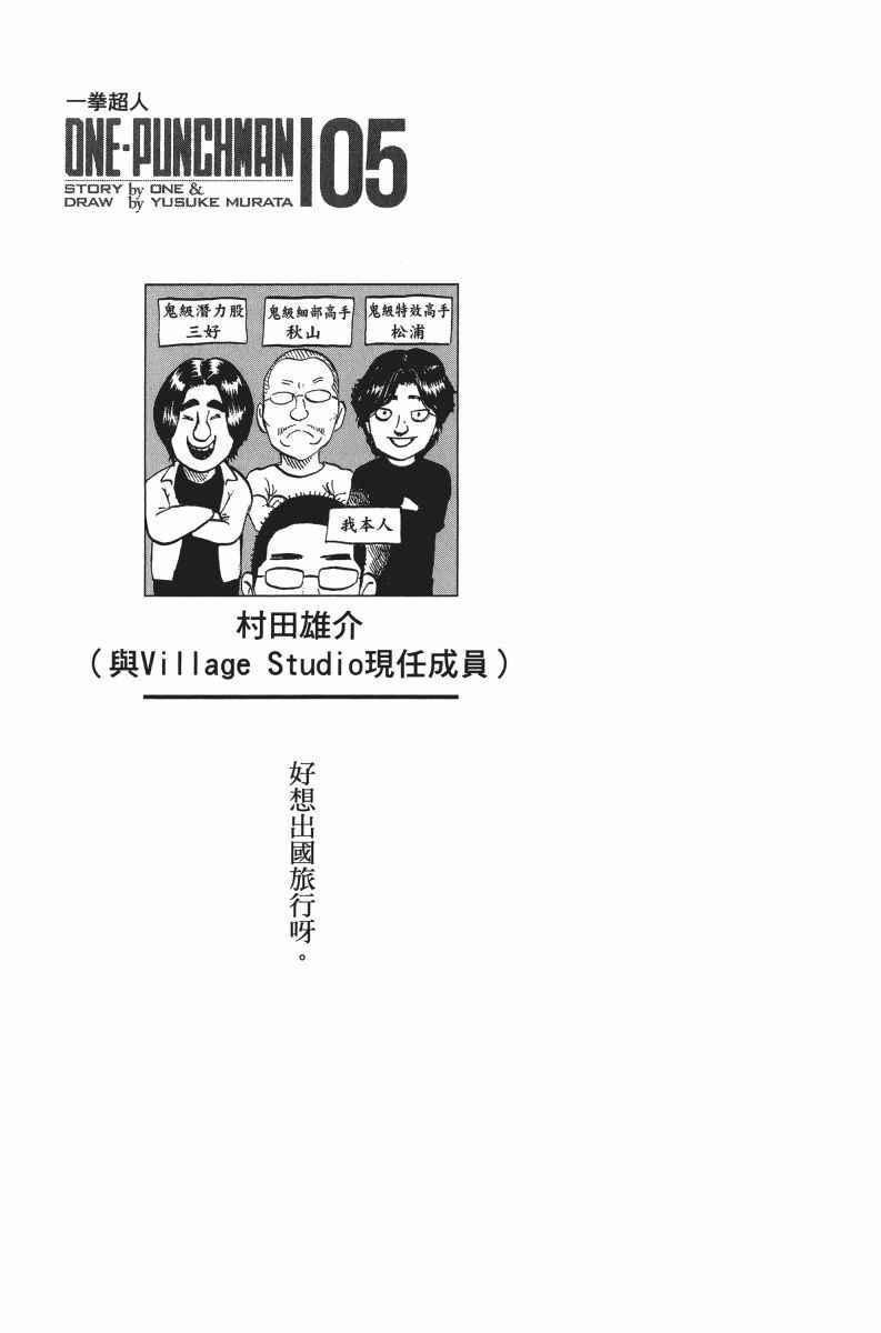 一拳超人最强之男兑换码漫画,第5卷5图