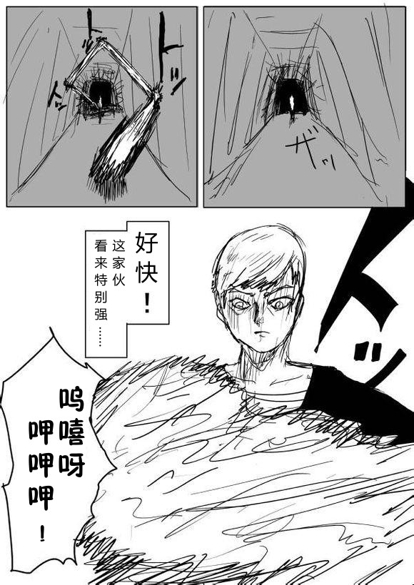 一拳超人索尼克漫画,原作版662图