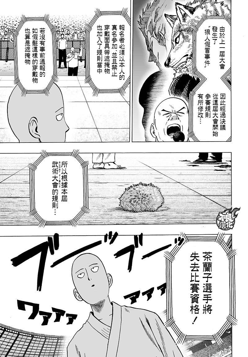一拳超人破解版漫画,第109话 所谓武术…！！5图