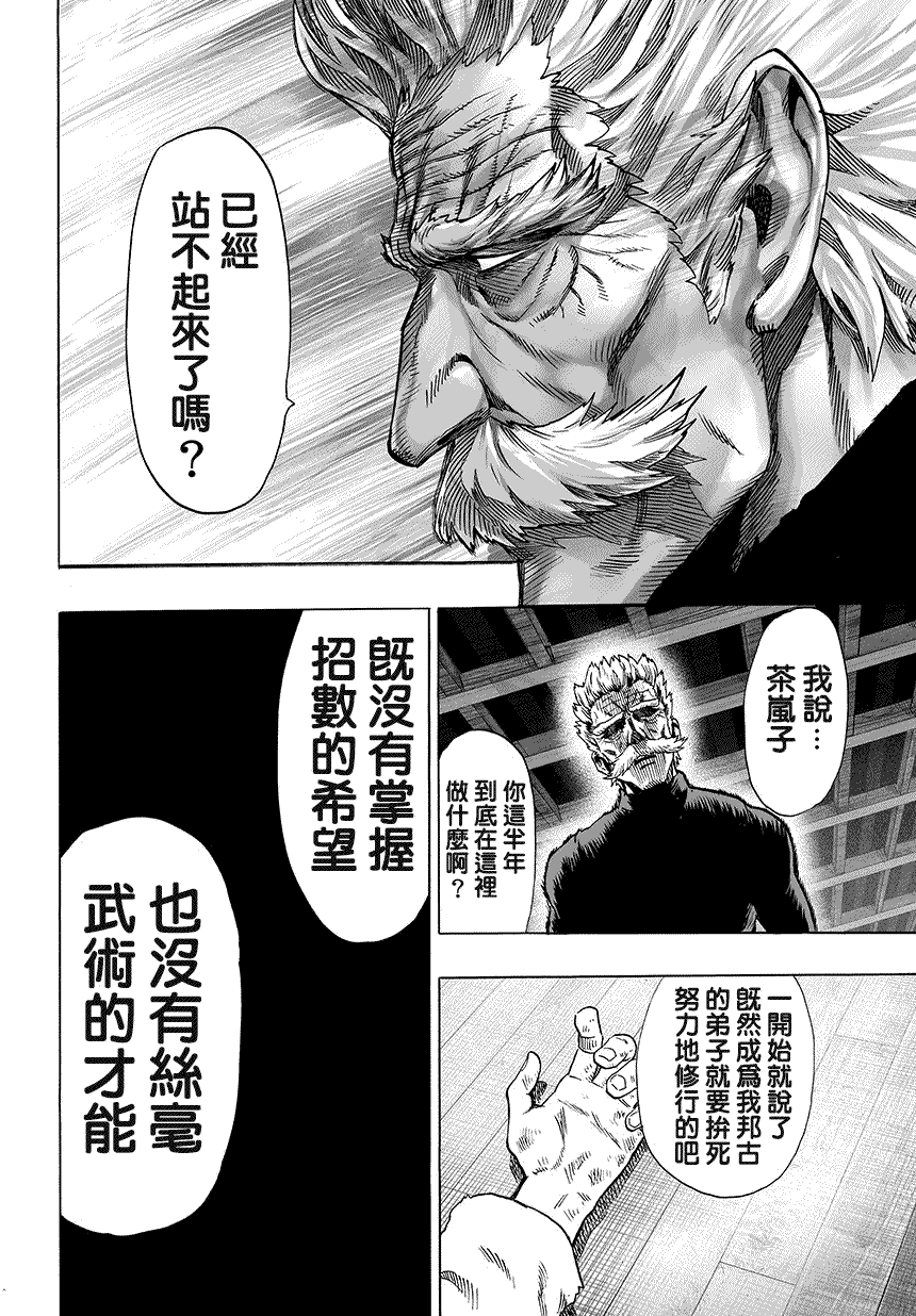 一拳超人第二季免费完整版漫画,第67话 英雄狩猎（2）2图