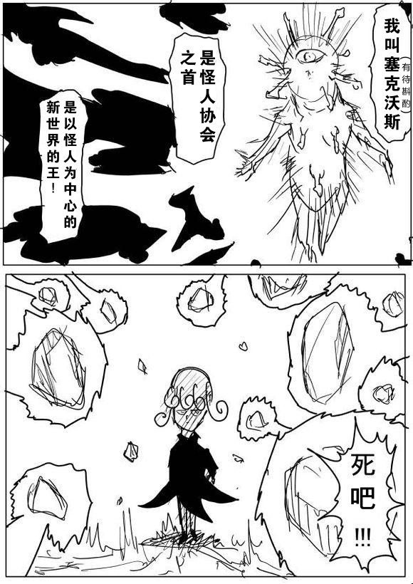 一拳超人游戏攻略漫画,原作版653图