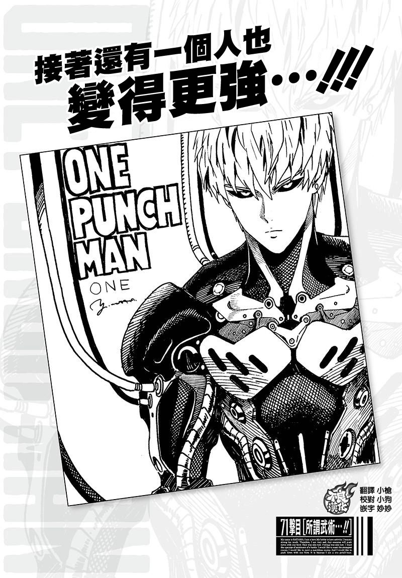 一拳超人樱花动漫漫画,第111话1图