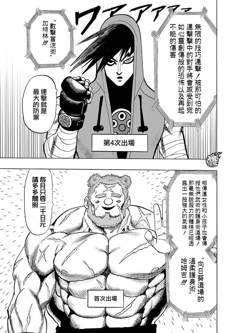 一拳超人第三季在线观看完整免费漫画,第92话5图