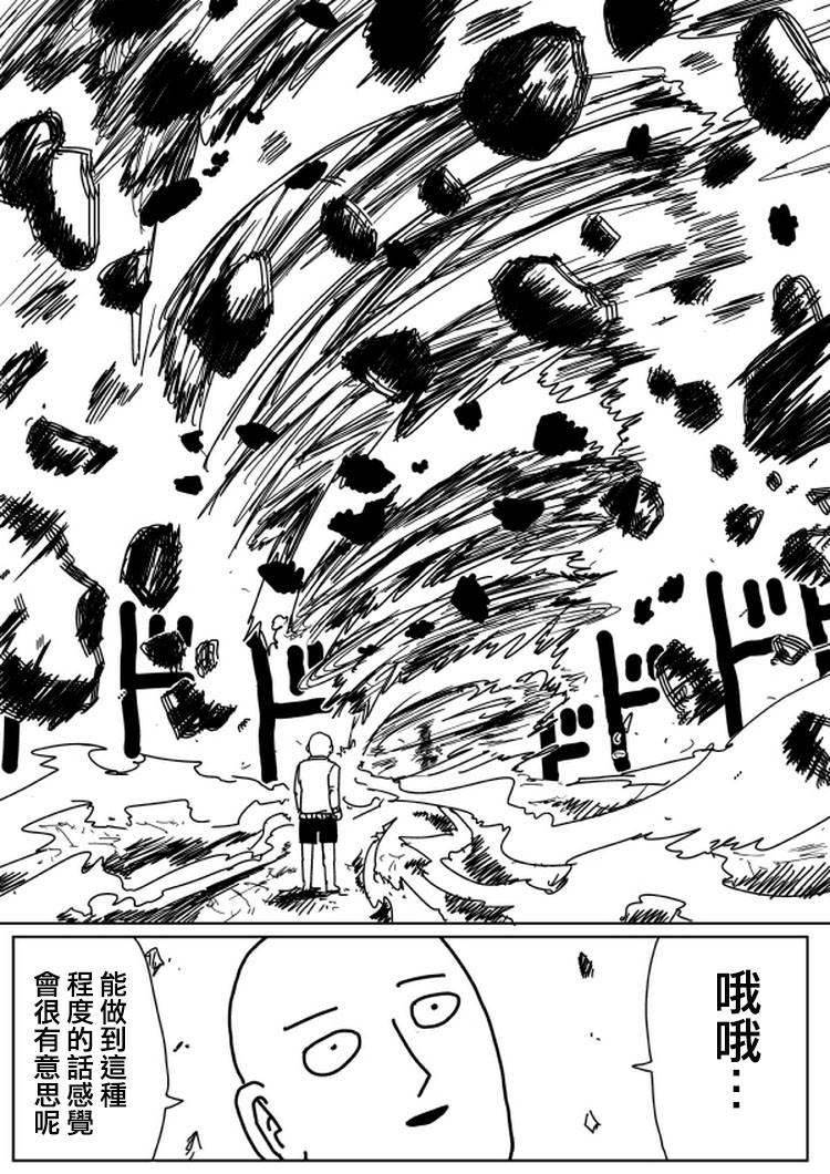 一拳超人第一季在线观看樱花动漫漫画,原作版103（2）4图