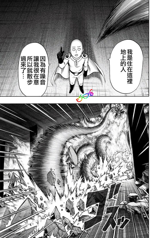 一拳超人索尼克漫画,第154话 光POWER3图