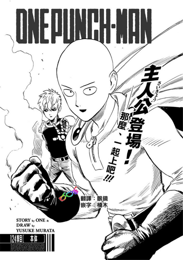 一拳超人第三季在线观看完整免费漫画,第168话 赛克斯1图