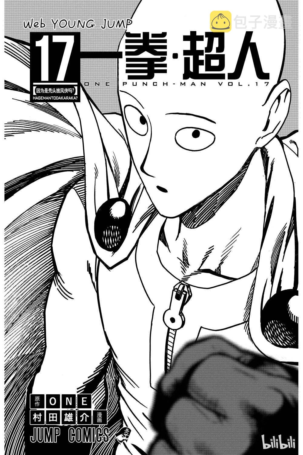 一拳超人重制版漫画,第17话4图