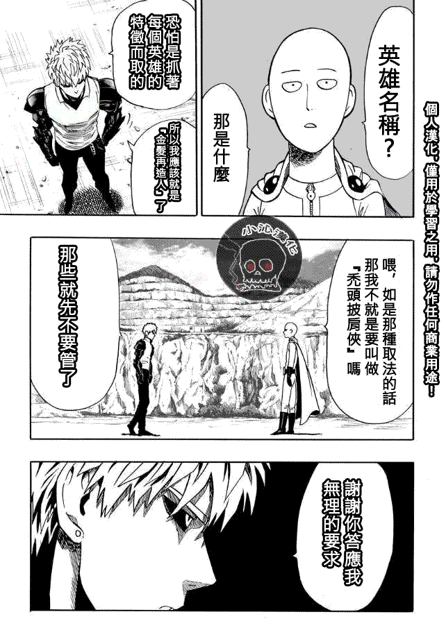 一拳超人小视频漫画,第17.5话 切磋23图