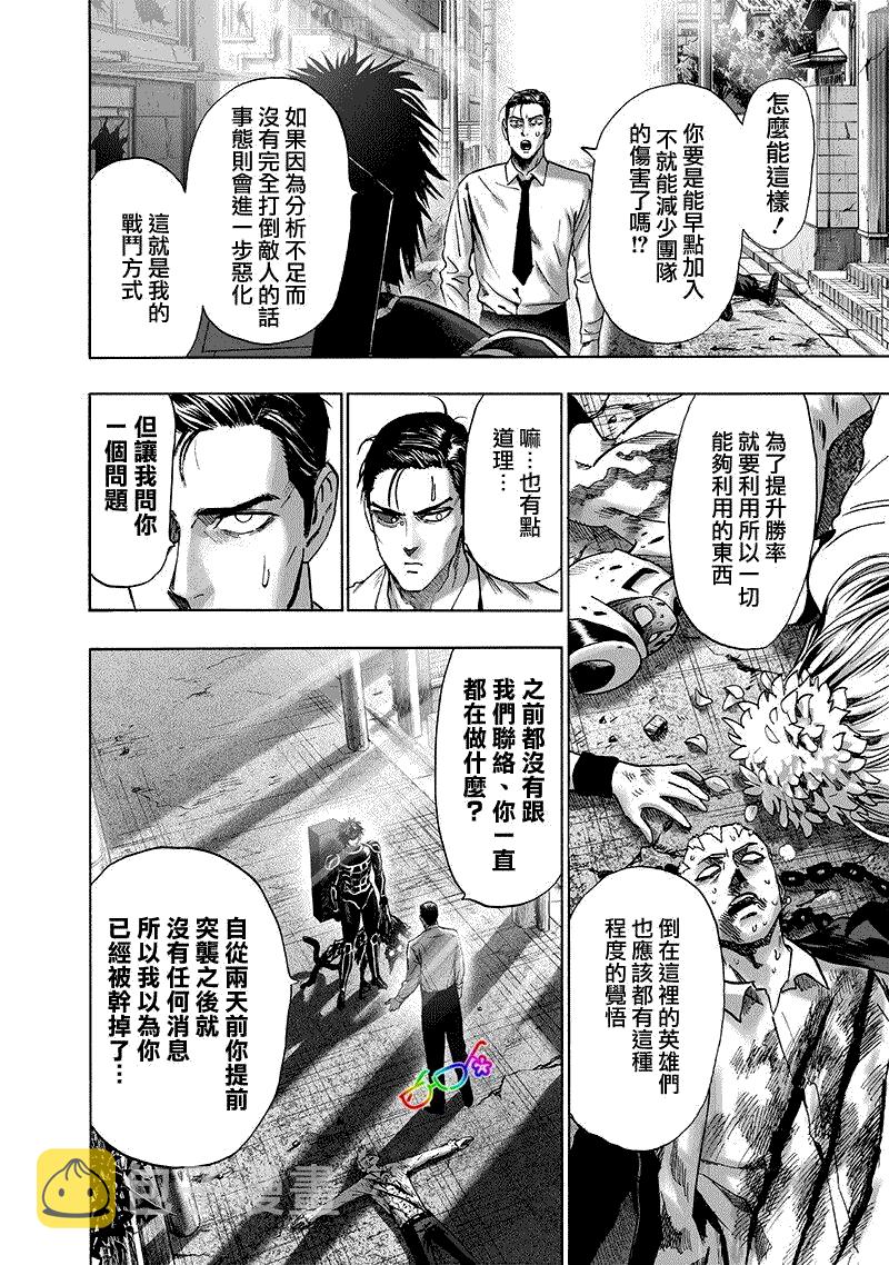 一拳超人图片漫画,第163话4图