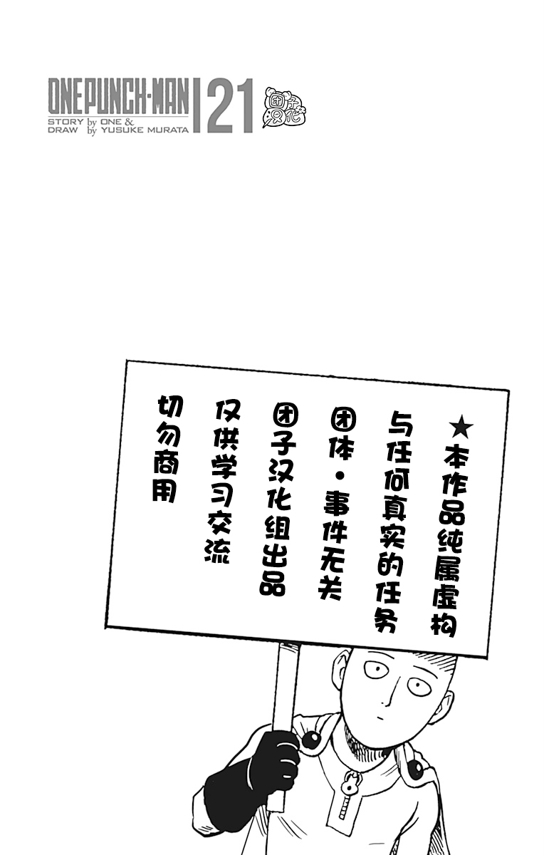 一拳超人模拟器漫画,第22卷4图