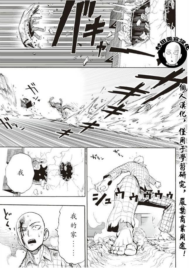 一拳超人百度贴吧漫画,第4话 黑暗的地底人5图