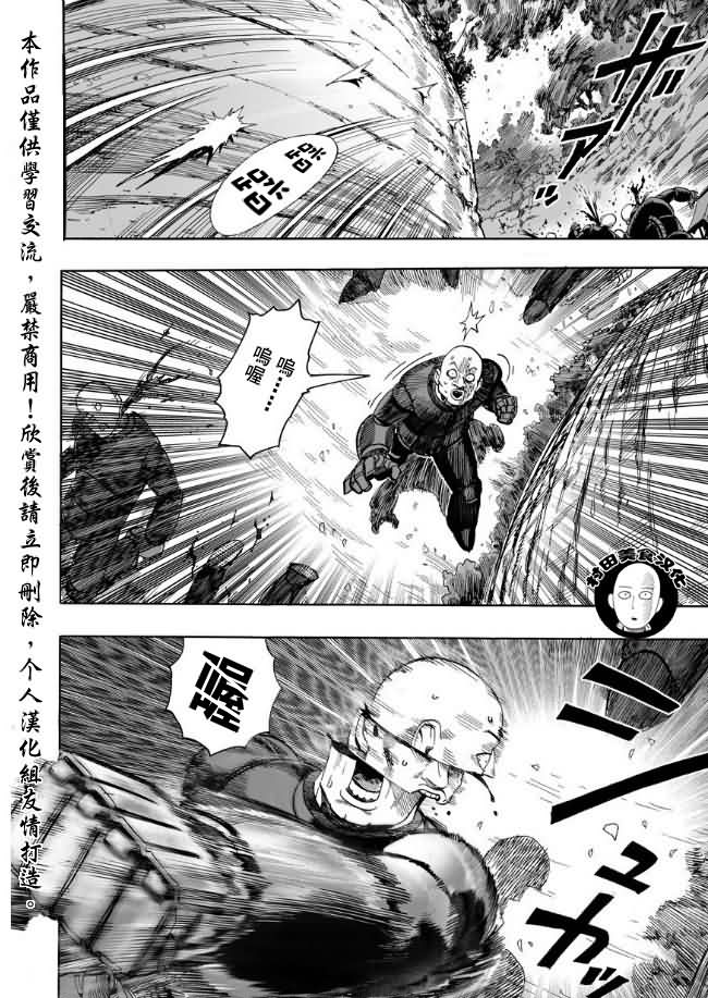 一拳超人第3季完整版漫画,第14话 不认识你4图