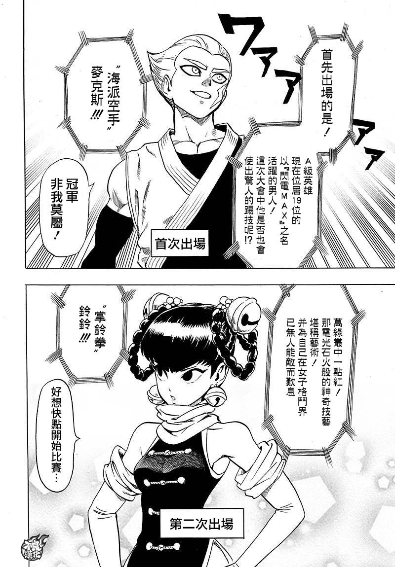 一拳超人第三季在线观看完整免费漫画,第92话2图