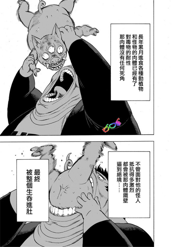 一拳超人第三季在线观看完整免费漫画,第168话 赛克斯3图