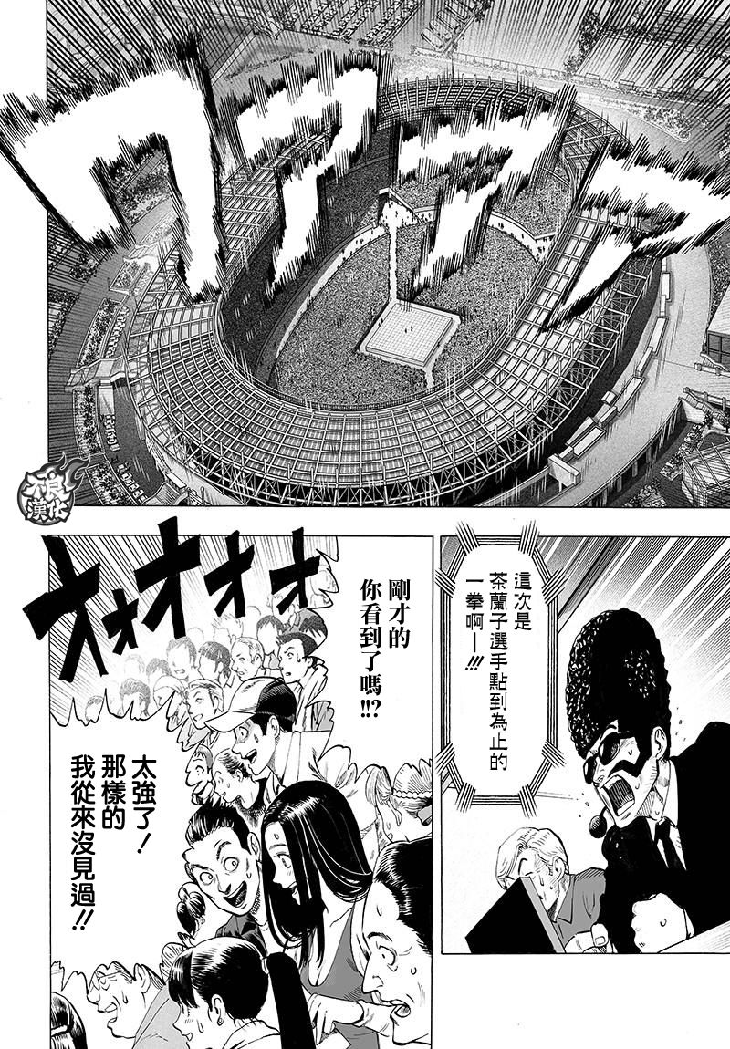 一拳超人樱花动漫漫画,第111话2图