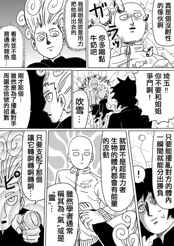 一拳超人最强之男破解版漫画,原作版102（3）1图