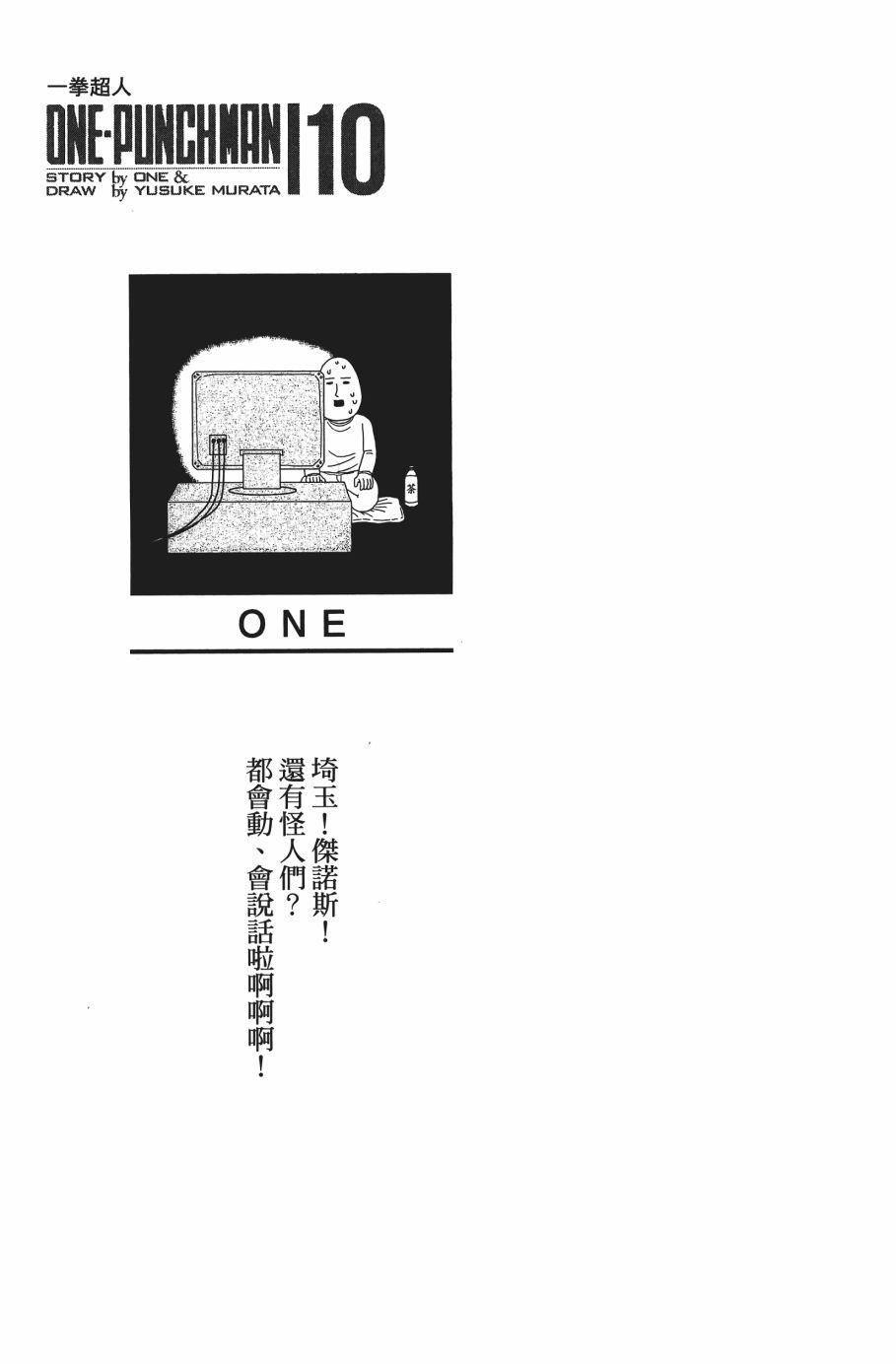 一拳超人漫画免费全集漫画,第10卷4图