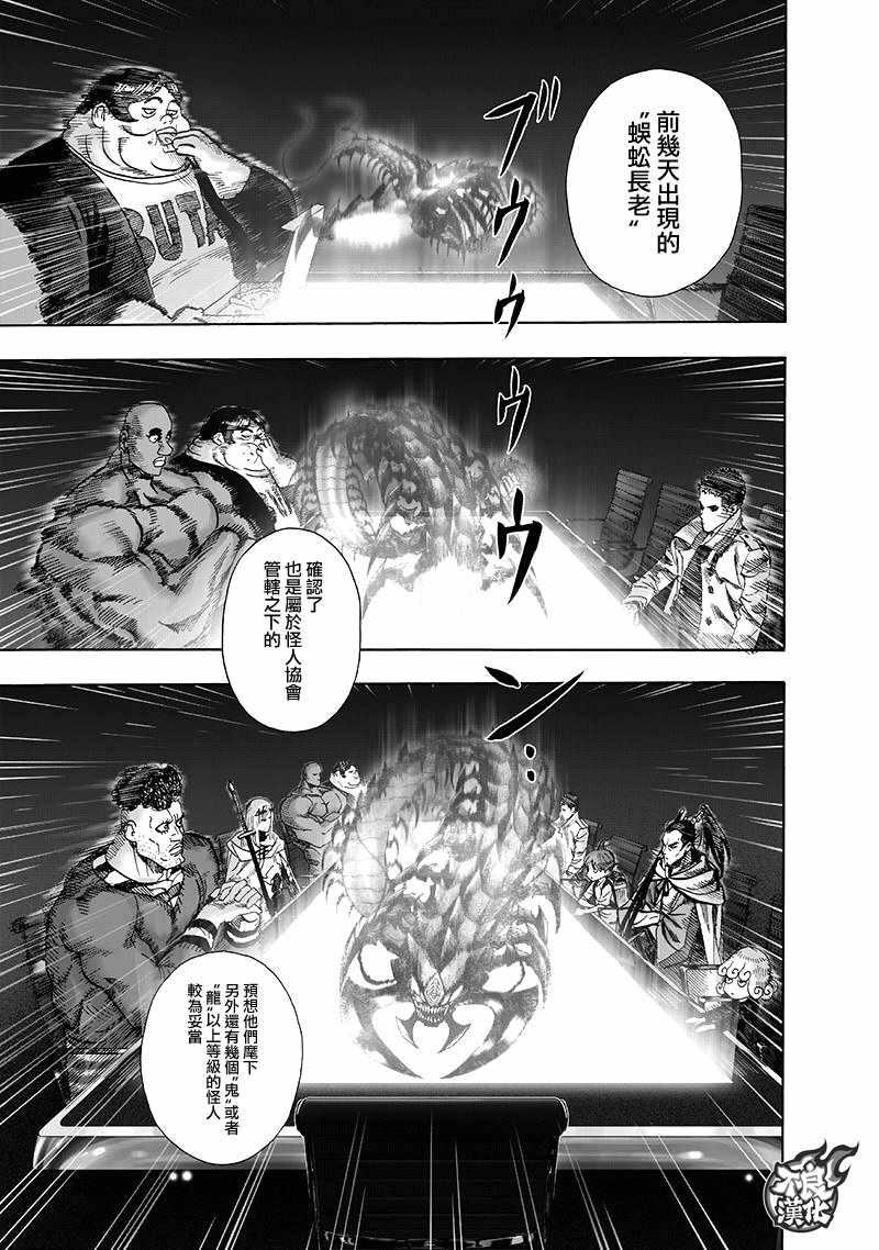 一拳超人第3季在线观看樱花动漫漫画,第134话 出发！3图