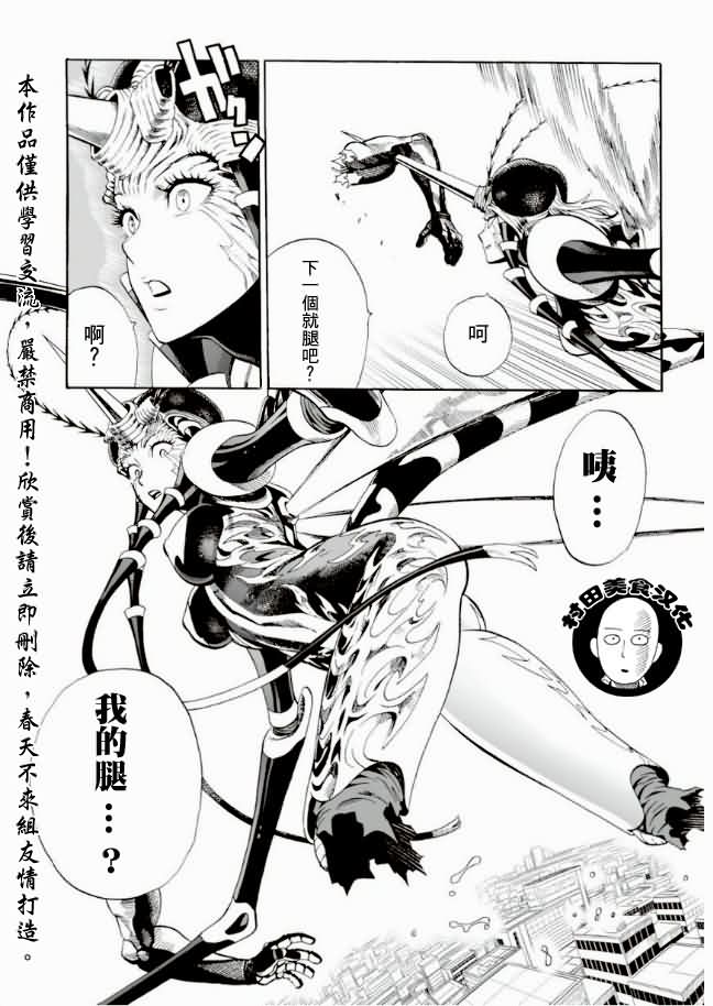 一拳超人樱花动漫漫画,第8话 是这个吗5图