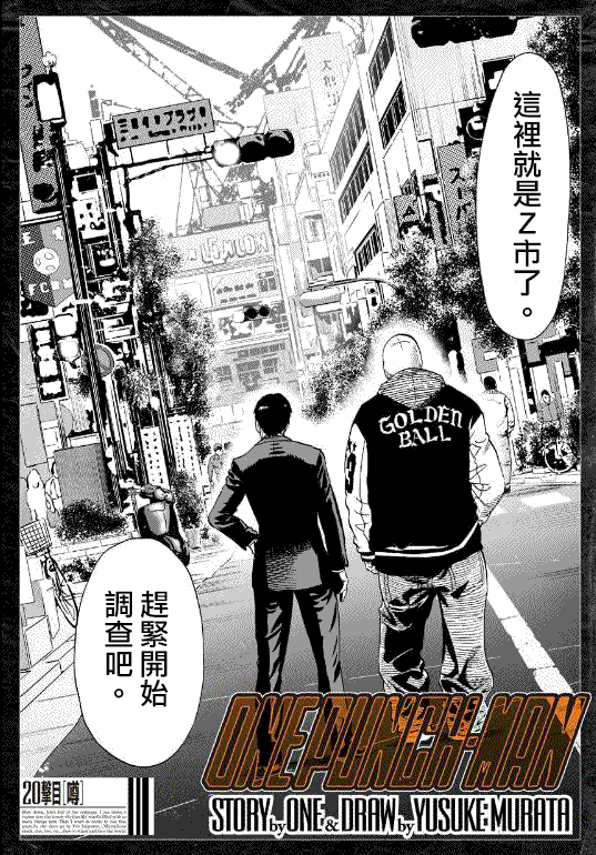 一拳超人第一季免费完整版漫画,第21话 巨大陨石1图