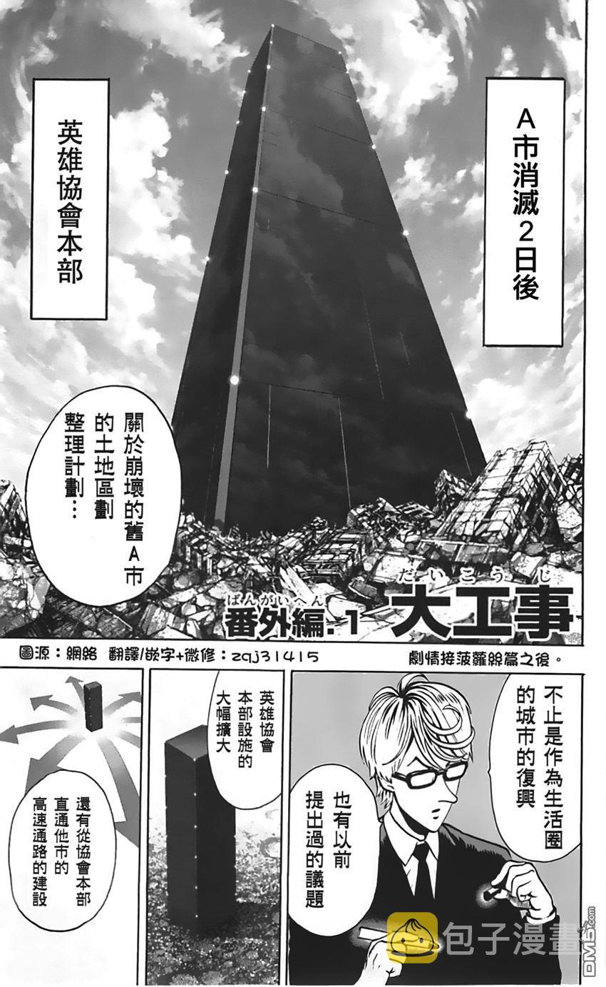 一拳超人在线观看完整版漫画,第84话 黑暗蜂拥而至2图