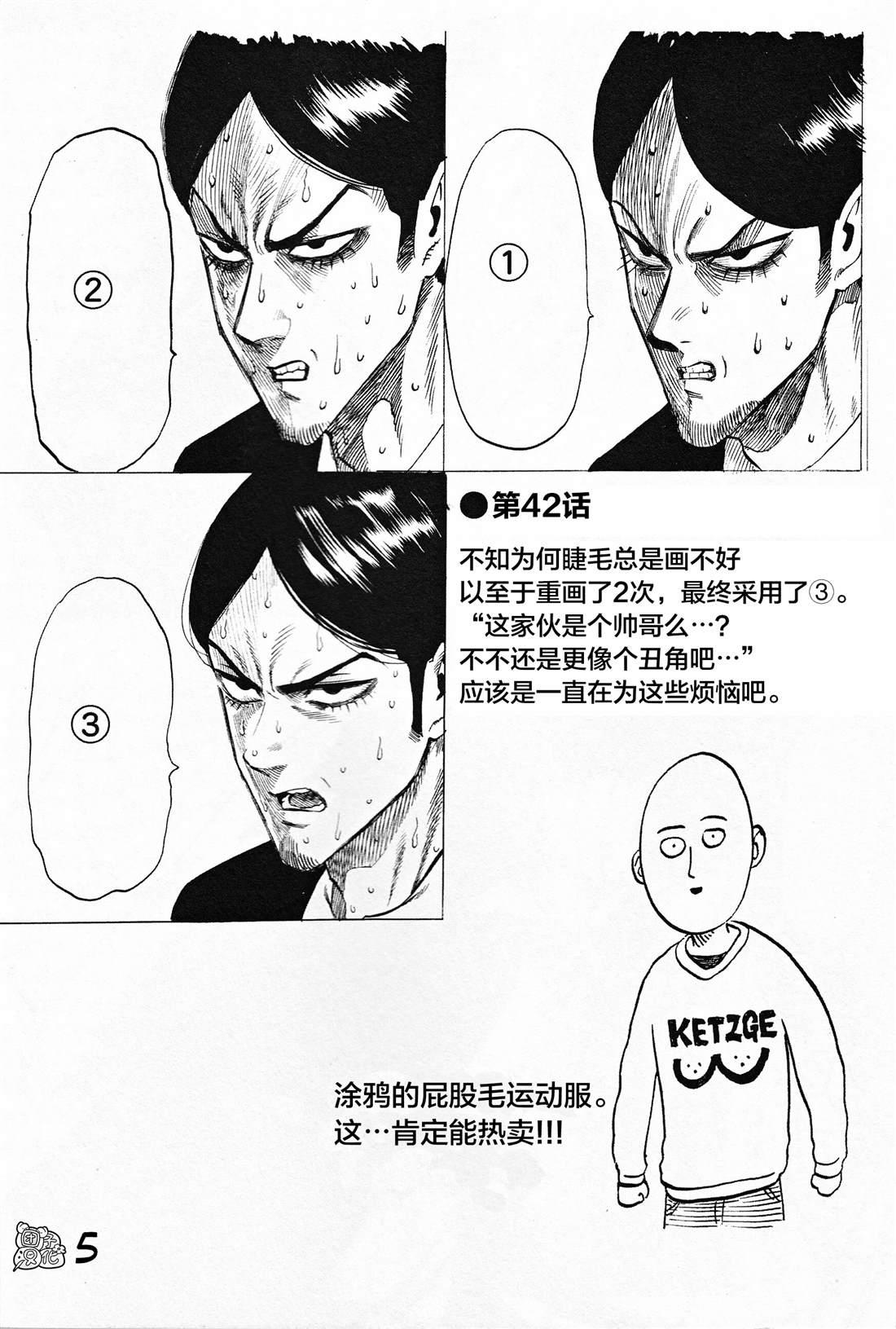 一拳超人手游漫画,《一拳超人废稿集》第三弹5图