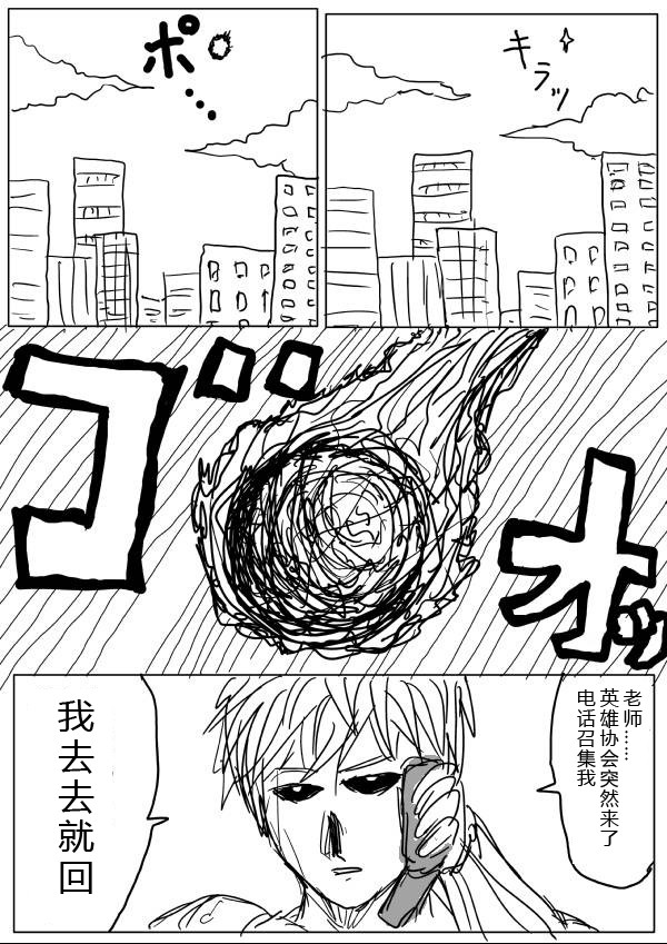 一拳超人196漫画,原作版24-253图
