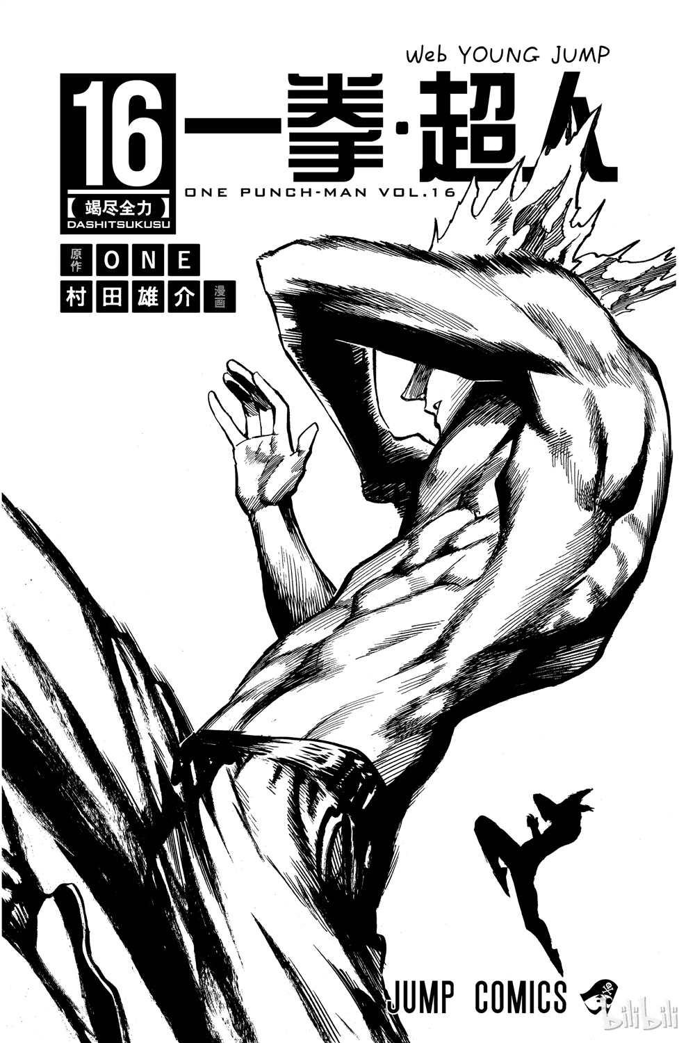 一拳超人第三季在线观看完整免费漫画,第16卷4图