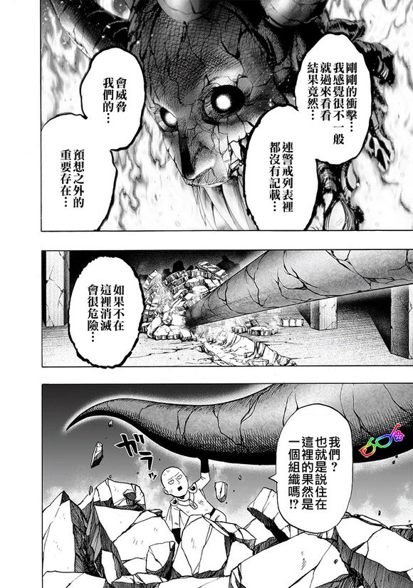 一拳超人索尼克漫画,第154话 光POWER4图