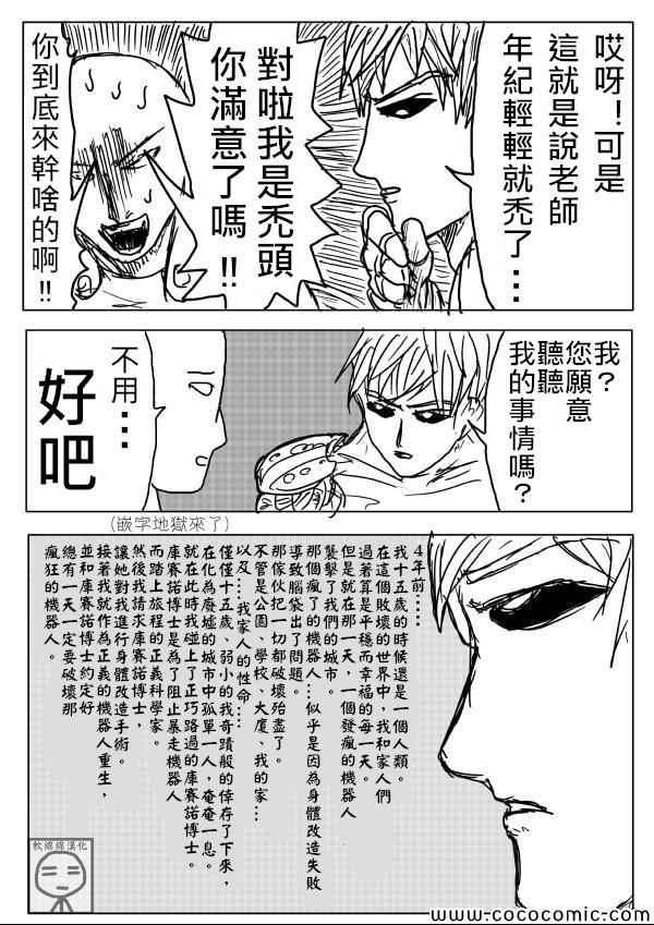 一拳超人埼玉漫画,原作版073图