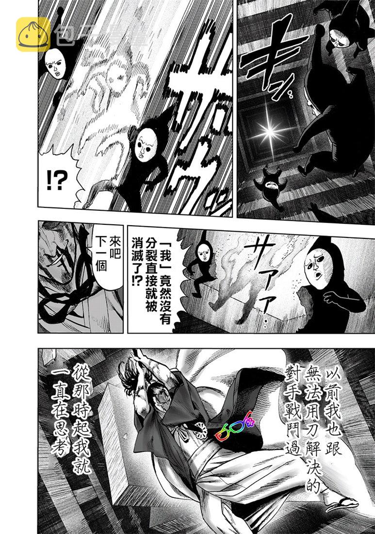 一拳超人龙级怪人漫画,第155话 大凶5图
