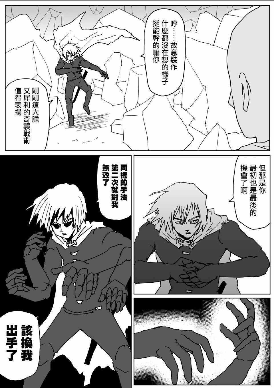 一拳超人在线观看完整版漫画,原作版1131图