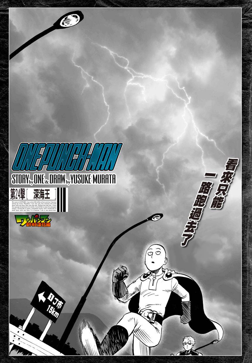 一拳超人第二季漫画,第32话 不安定的希望2图