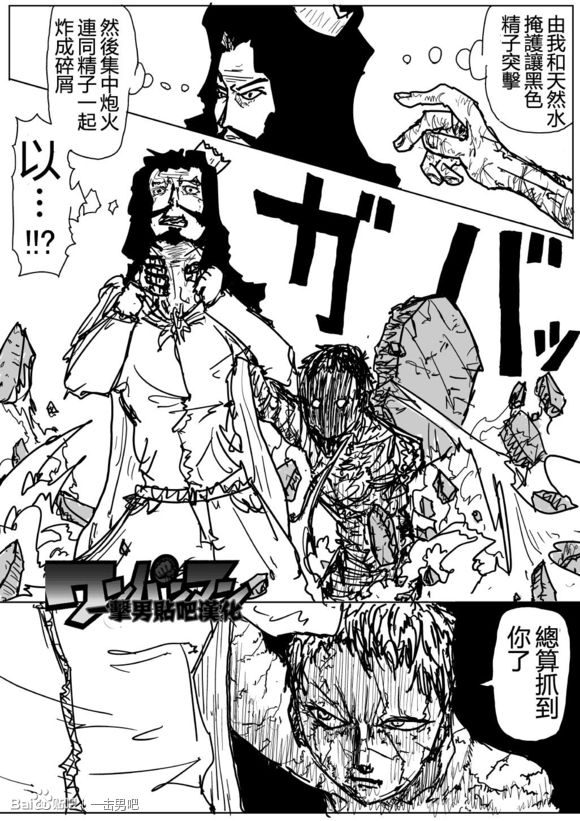 一拳超人樱花动漫漫画,原作版775图