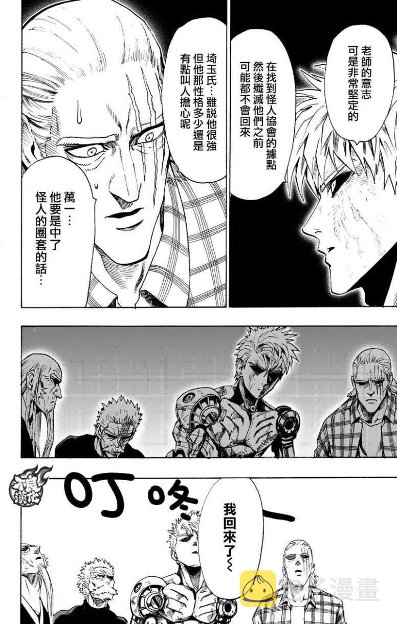 一拳超人第二季漫画,第132话 波奇4图