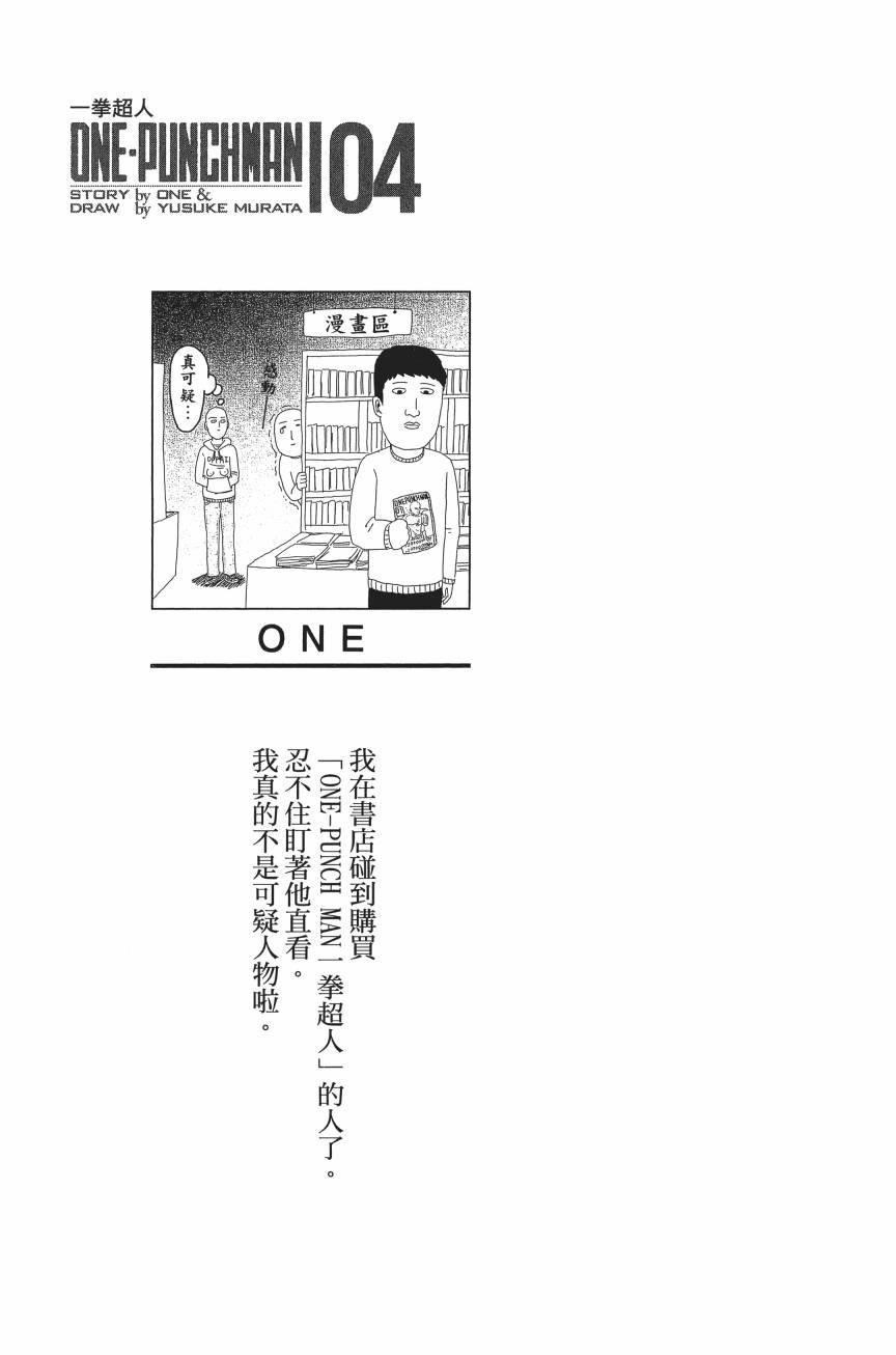 一拳超人兑换码100张强者券漫画,第4卷4图