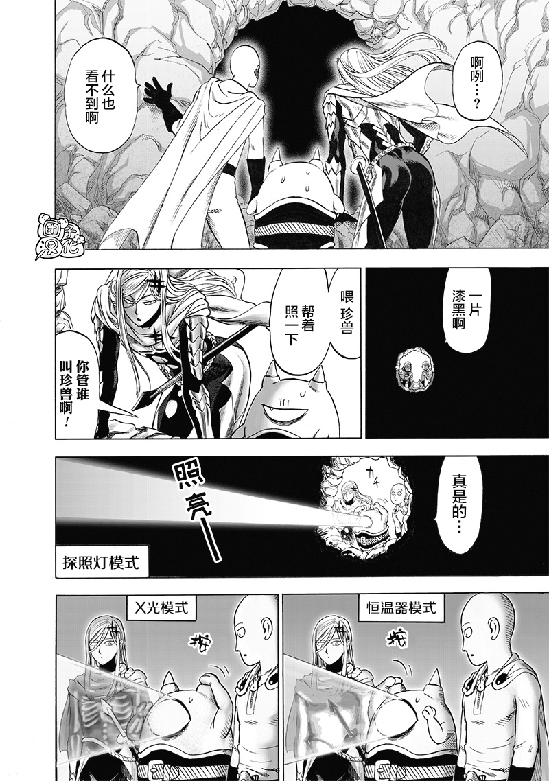 一拳超人第三季在线观看完整免费漫画,第184话 石头与钻石3图