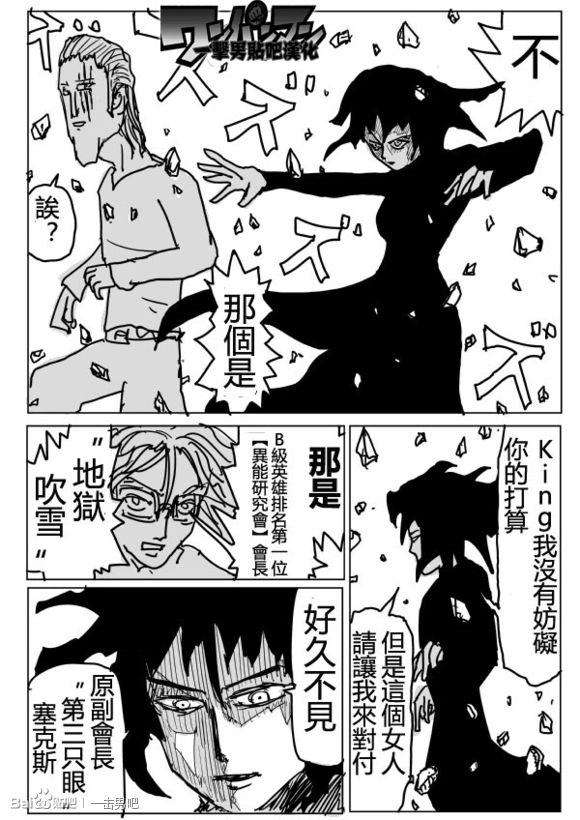 一拳超人樱花动漫漫画,原作版772图