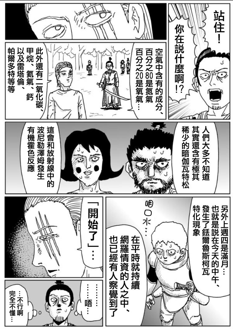 一拳超人201话漫画,原作版109（5）3图