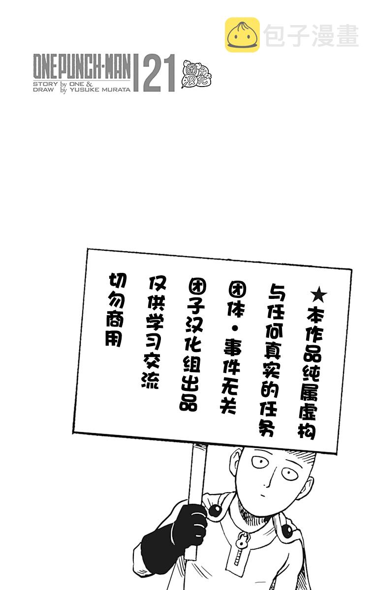 一拳超人第二季免费完整版漫画,第21卷4图