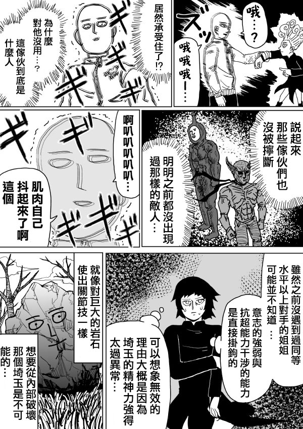 一拳超人游戏攻略漫画,原作版102（4）2图