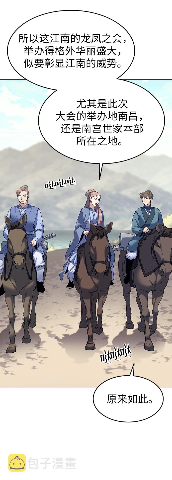 落乡文士传英文漫画,[第56话] 再会5图