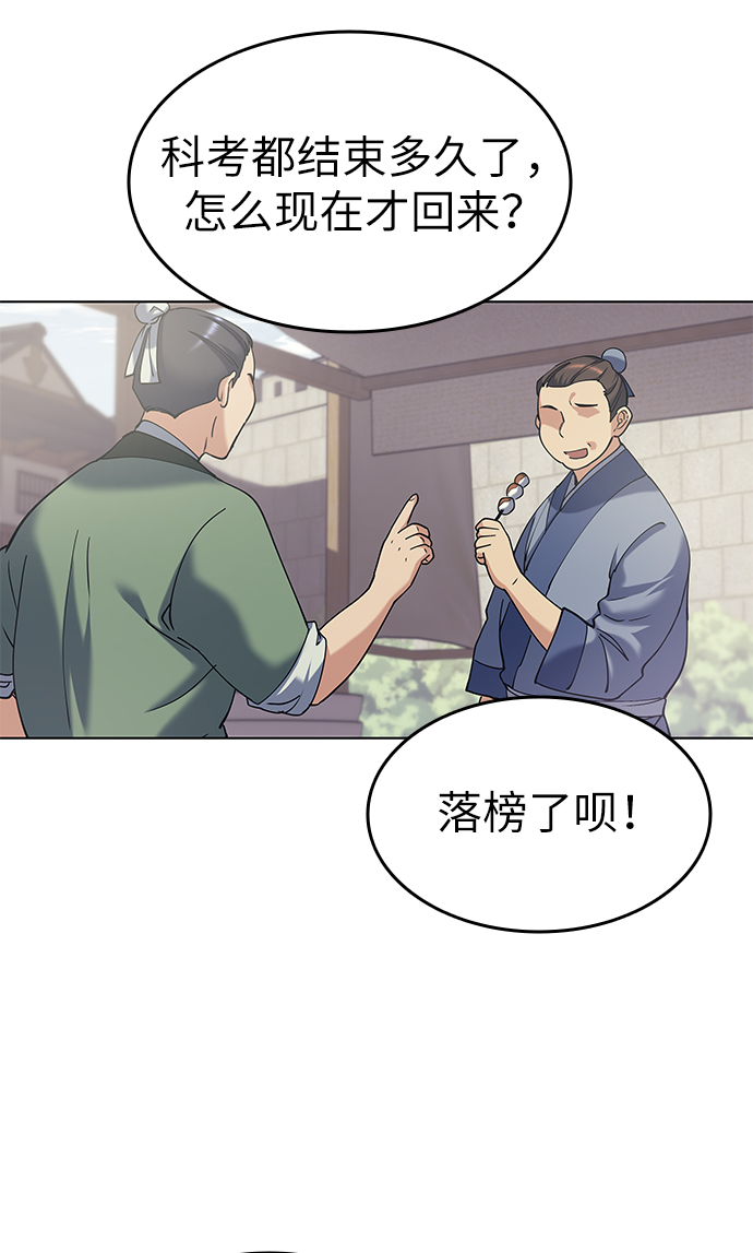 落乡文士传女主漫画,[第36话] 落乡文士 孙斌4图
