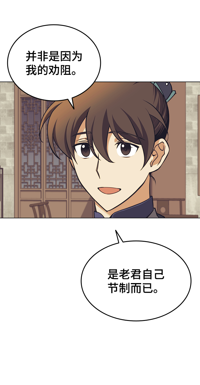 落乡文士传停更了吗漫画,[第二季 第23话] 清流与白露3图