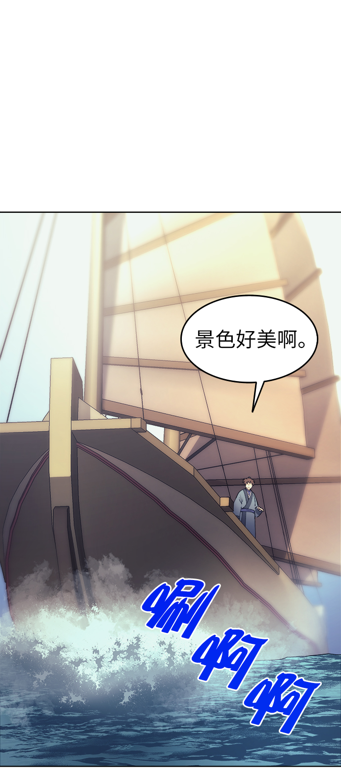落乡文士传最新话漫画,[第9话] 雨中四川3图