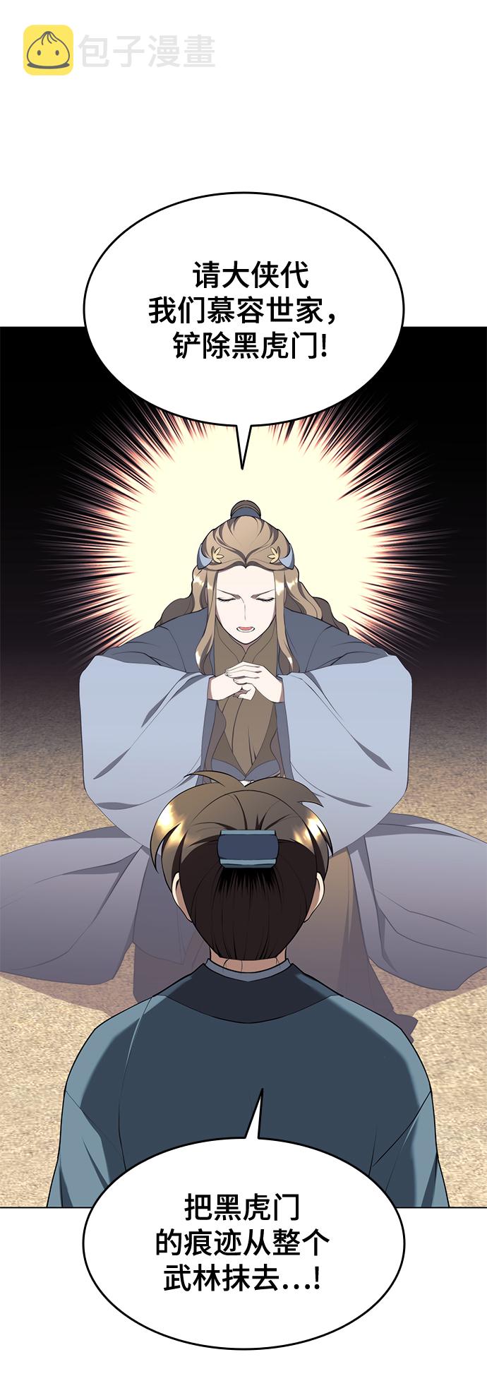 落乡文士传停更了吗漫画,[第二季 第33话] 游览武汉2图