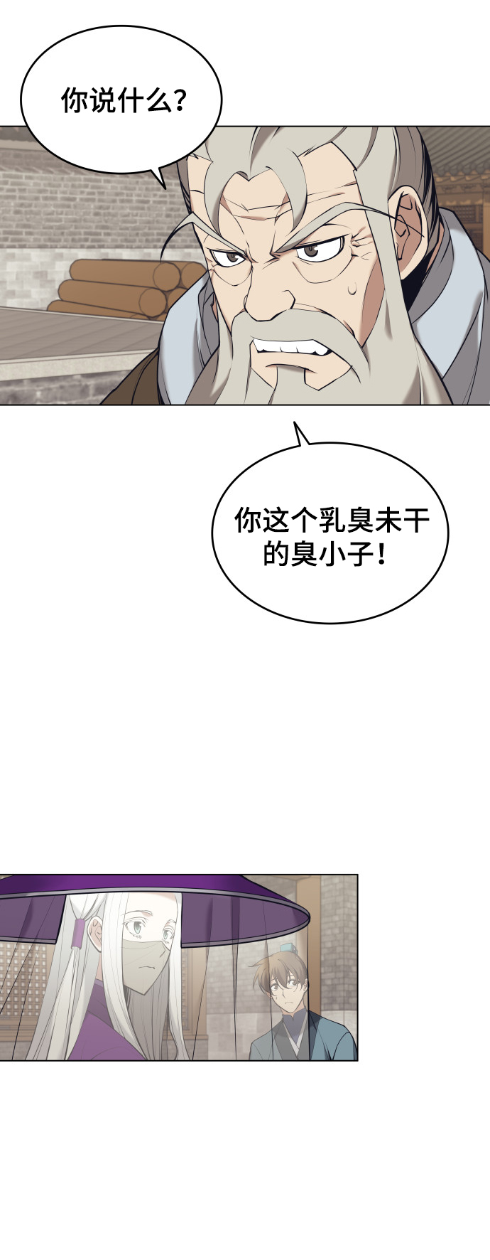 落乡文士传漫画一口气看完漫画,[第二季 第15话] 无何有之乡3图
