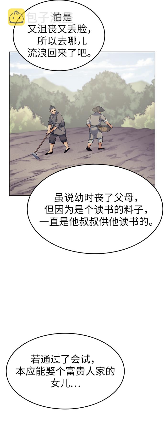落乡文士传女主漫画,[第36话] 落乡文士 孙斌5图