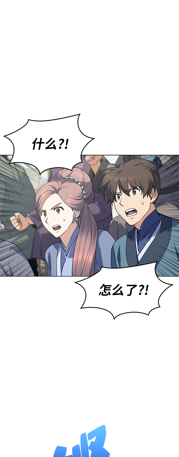 落乡文士传女主漫画,[第61话] 惨剧4图
